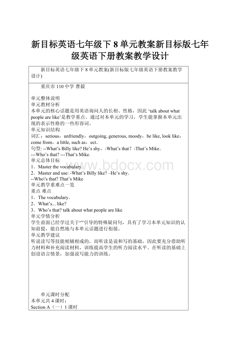 新目标英语七年级下8单元教案新目标版七年级英语下册教案教学设计.docx