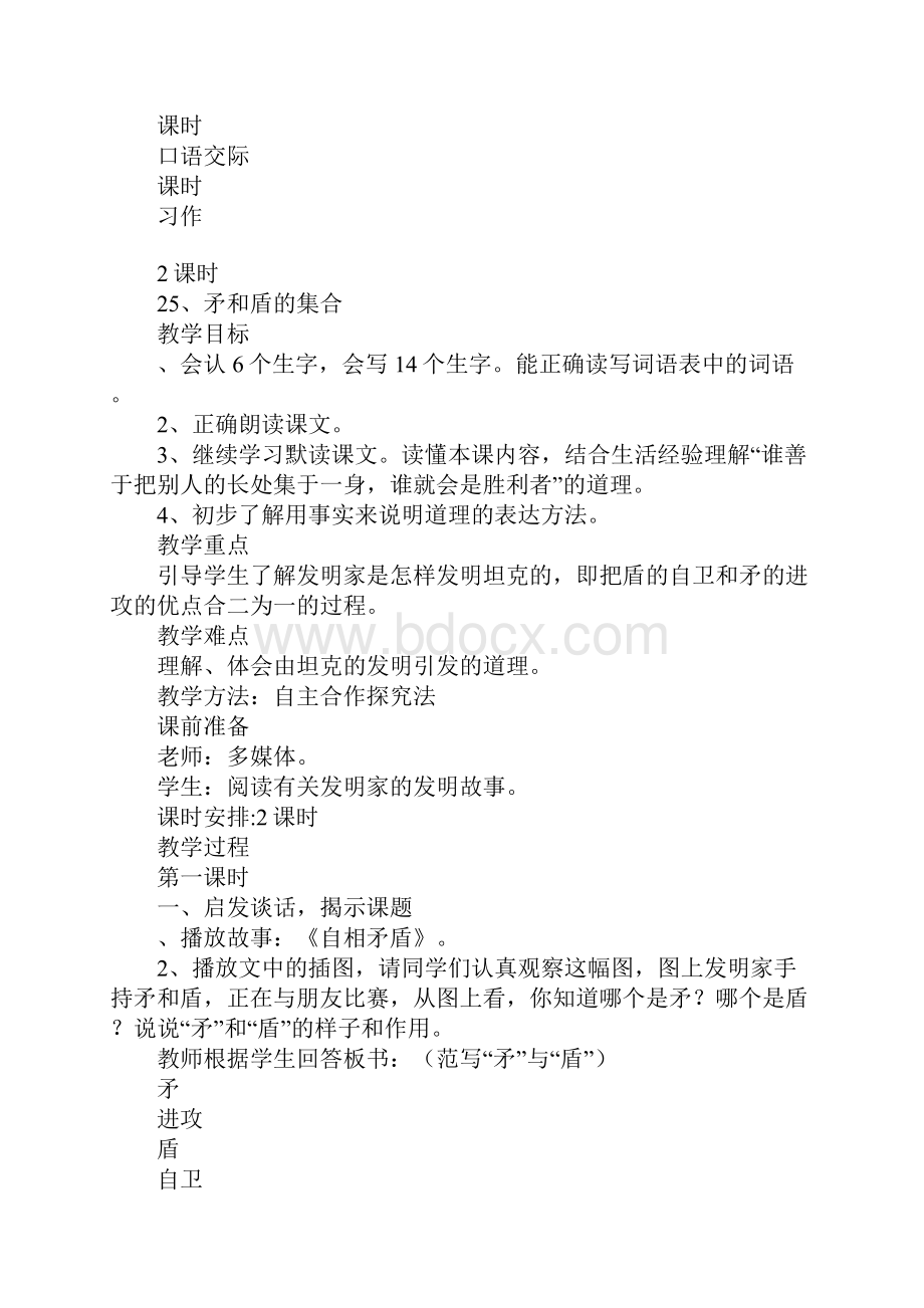 配套K12人教版三年级语文上册第七单元教学设计.docx_第2页