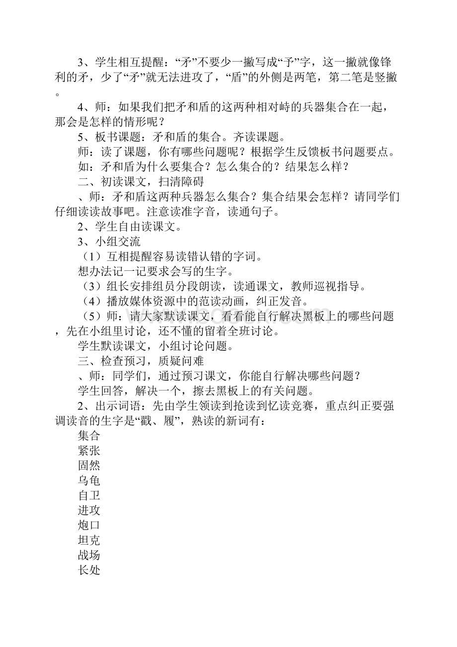 配套K12人教版三年级语文上册第七单元教学设计.docx_第3页