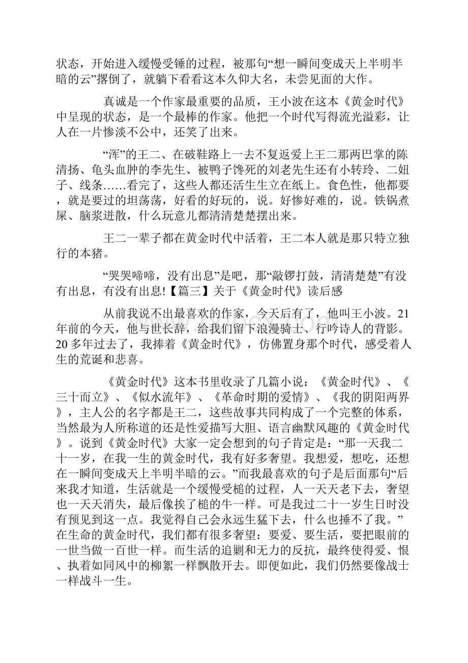 关于《黄金时代》读后感五篇.docx_第3页