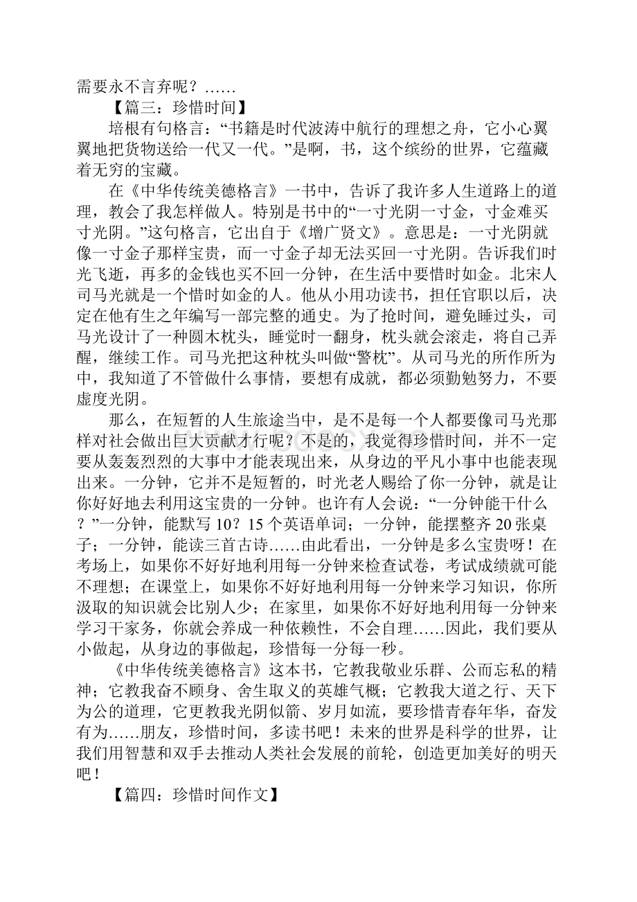 关于珍惜时间的作文.docx_第3页