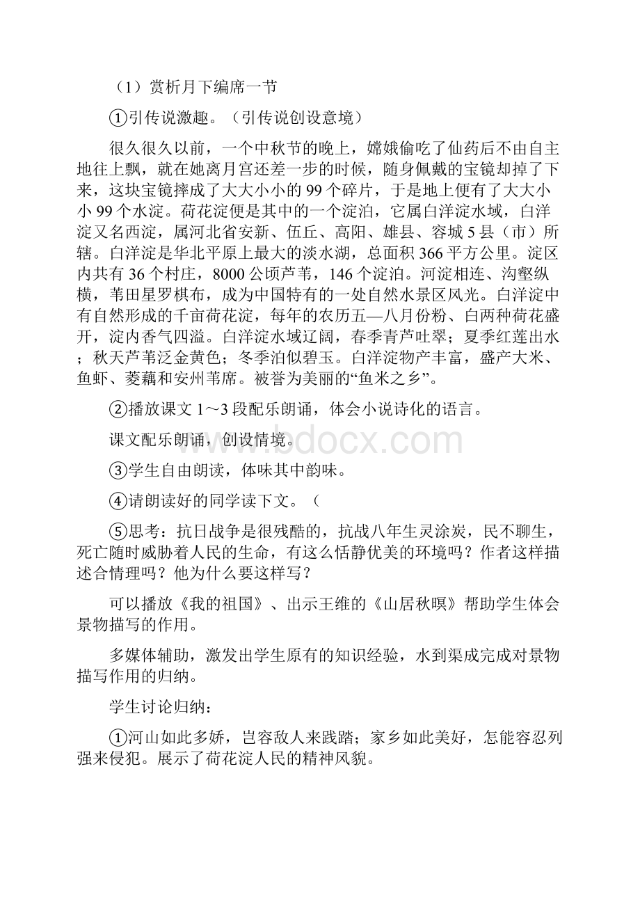 荷花淀教学设计优秀教案一等奖.docx_第3页