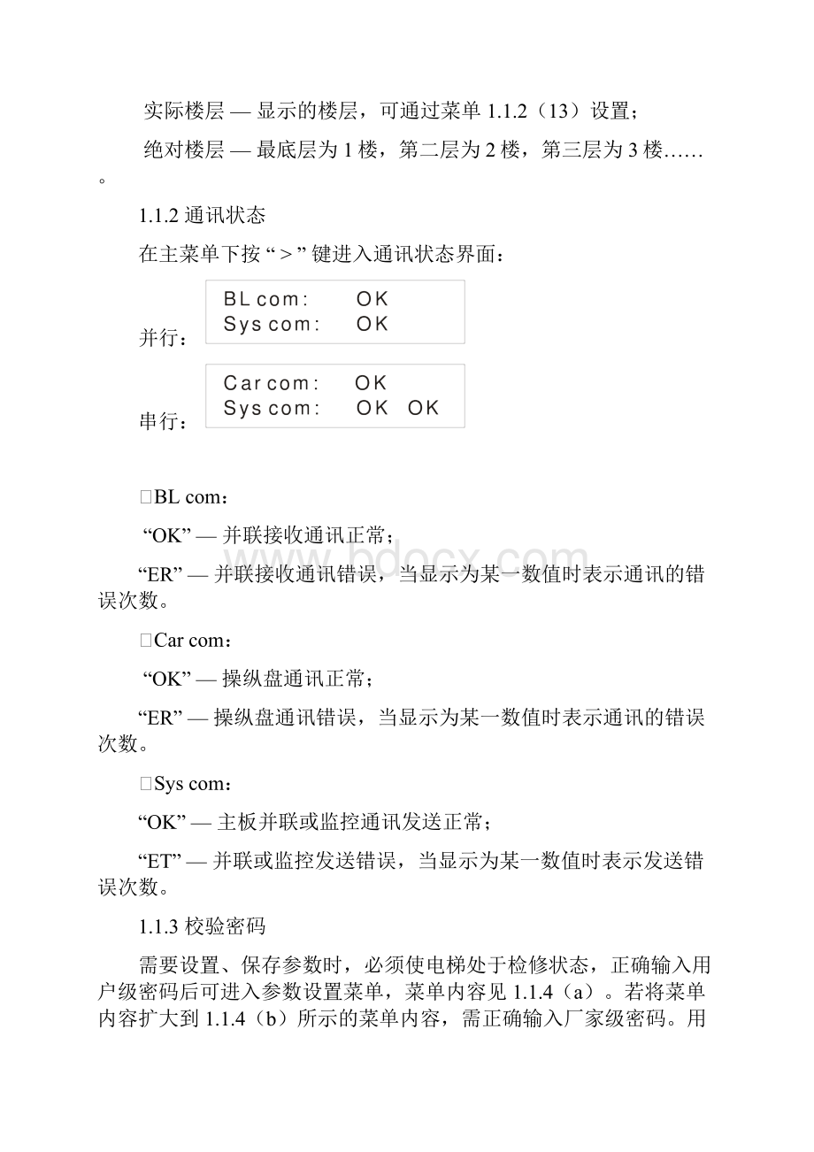 蓝光系统调试串行并行.docx_第3页