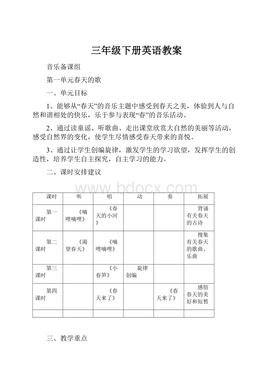 三年级下册英语教案.docx