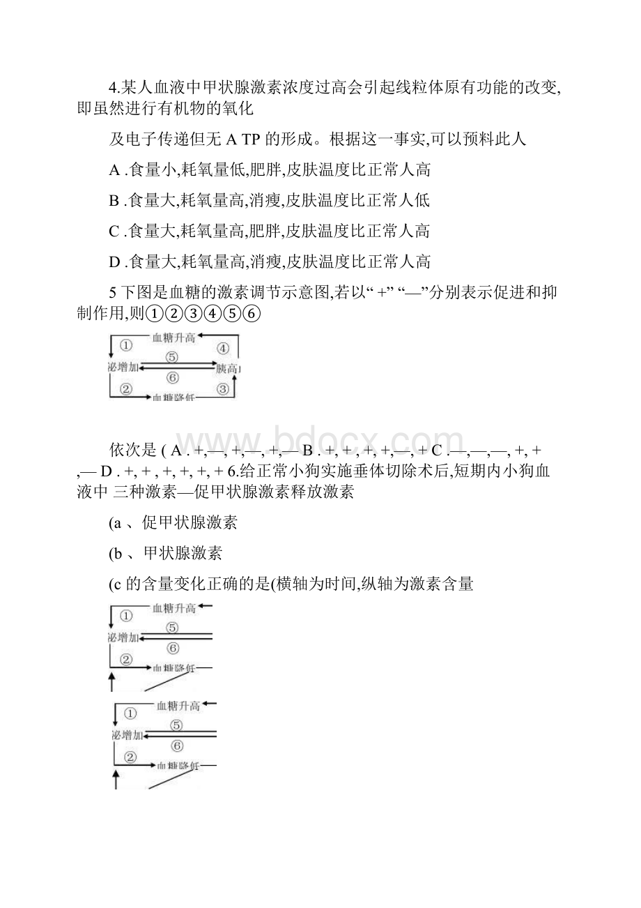 高二生物神经调节测试题.docx_第2页