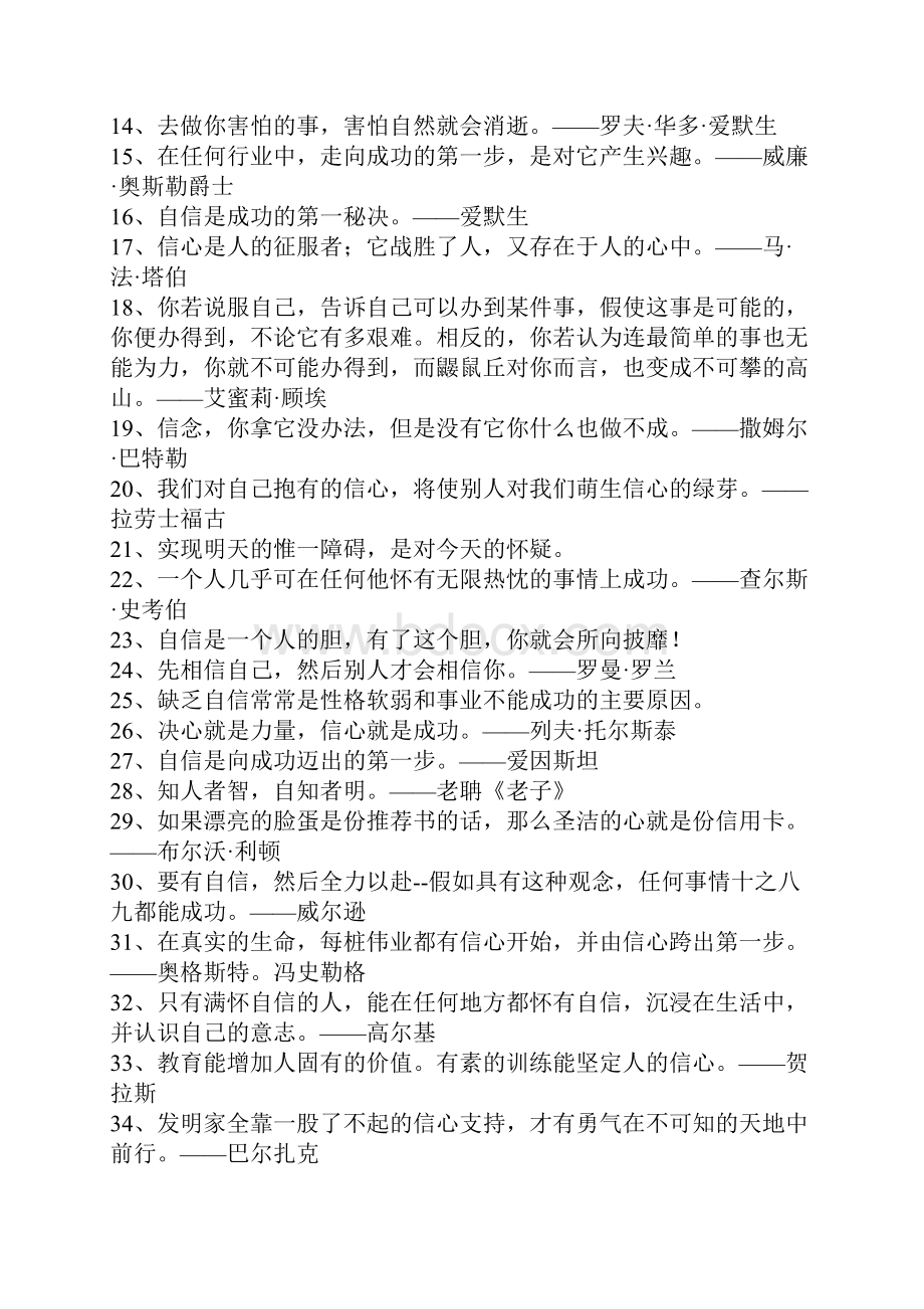 形容自信的名言3000字.docx_第2页