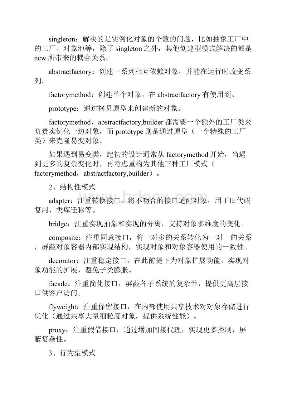 设计模式心得体会.docx_第2页