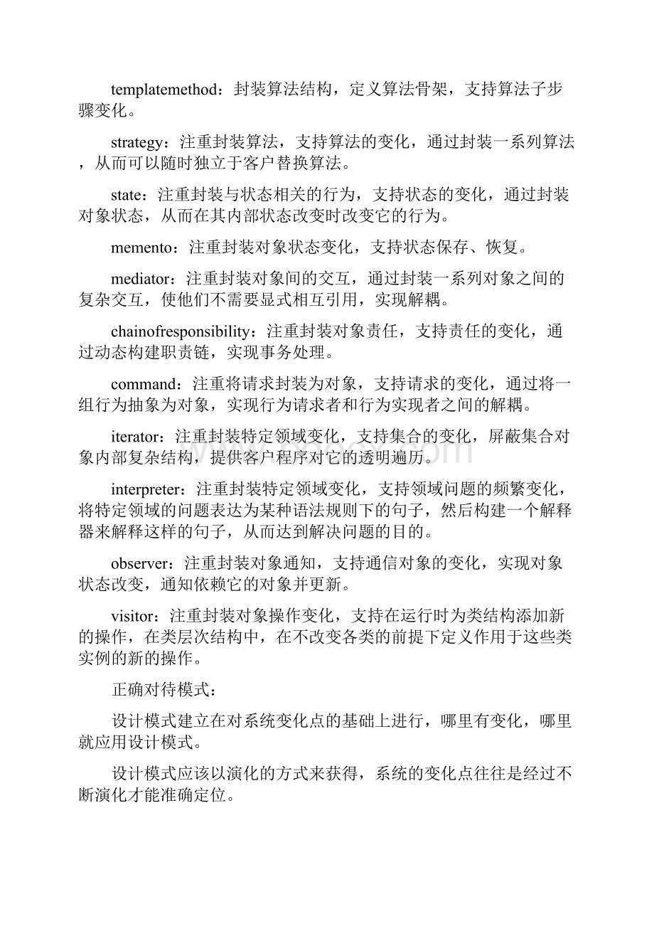 设计模式心得体会.docx_第3页