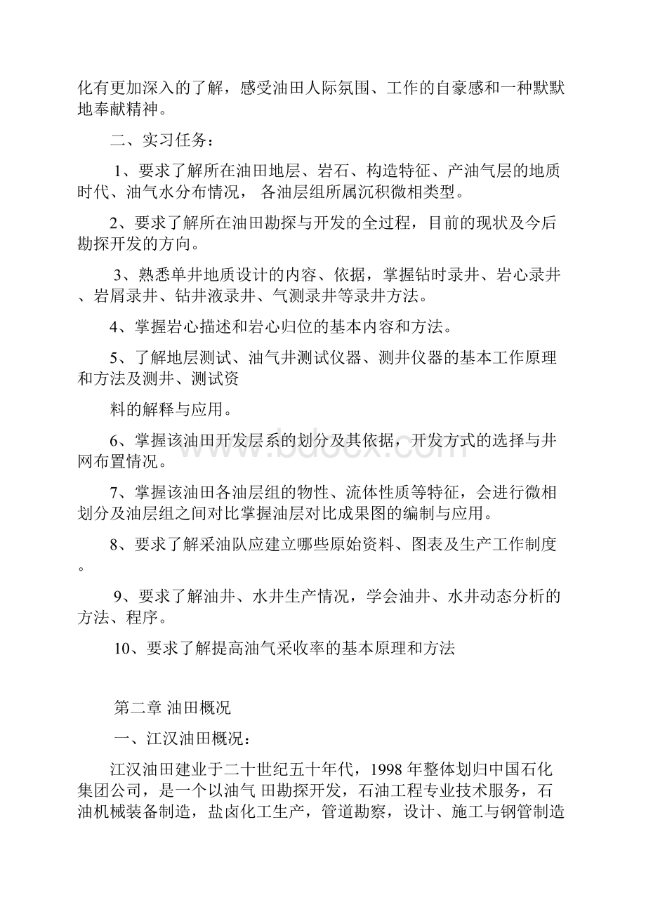 江汉油田实习报告.docx_第2页