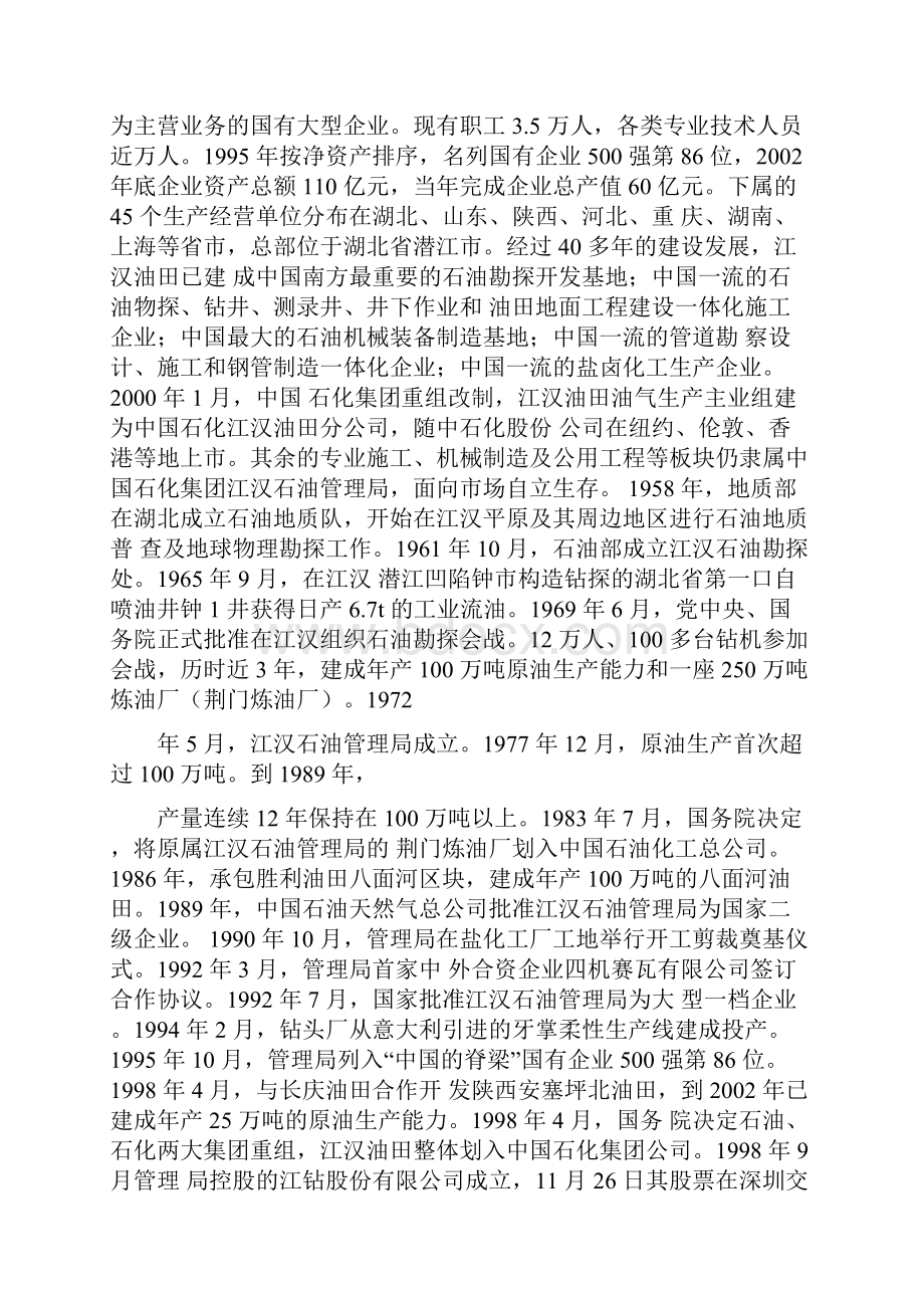 江汉油田实习报告.docx_第3页