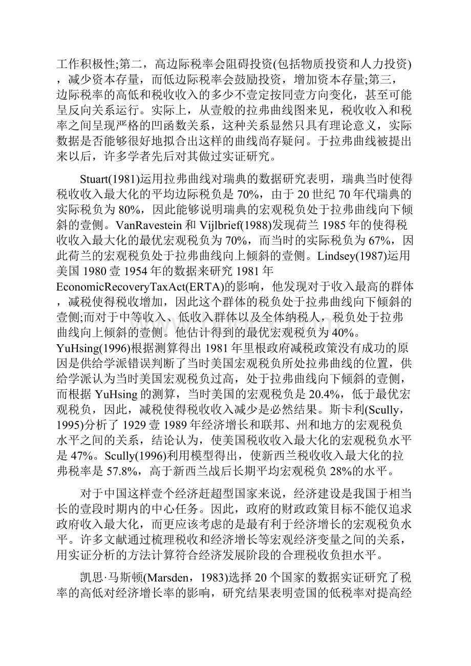 税务规划我国宏观税负问题研究.docx_第2页