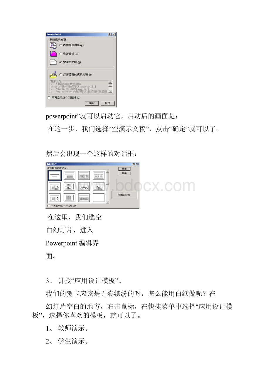 广西版信息技术五年级下册全册教案新教材.docx_第3页