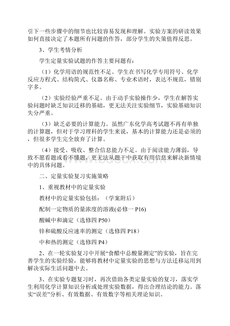 人教版高中化学食醋中总酸类的测定实验实施及定量测定实验复习建议word精品文档13页.docx_第2页