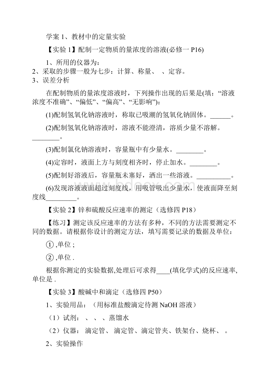 人教版高中化学食醋中总酸类的测定实验实施及定量测定实验复习建议word精品文档13页.docx_第3页