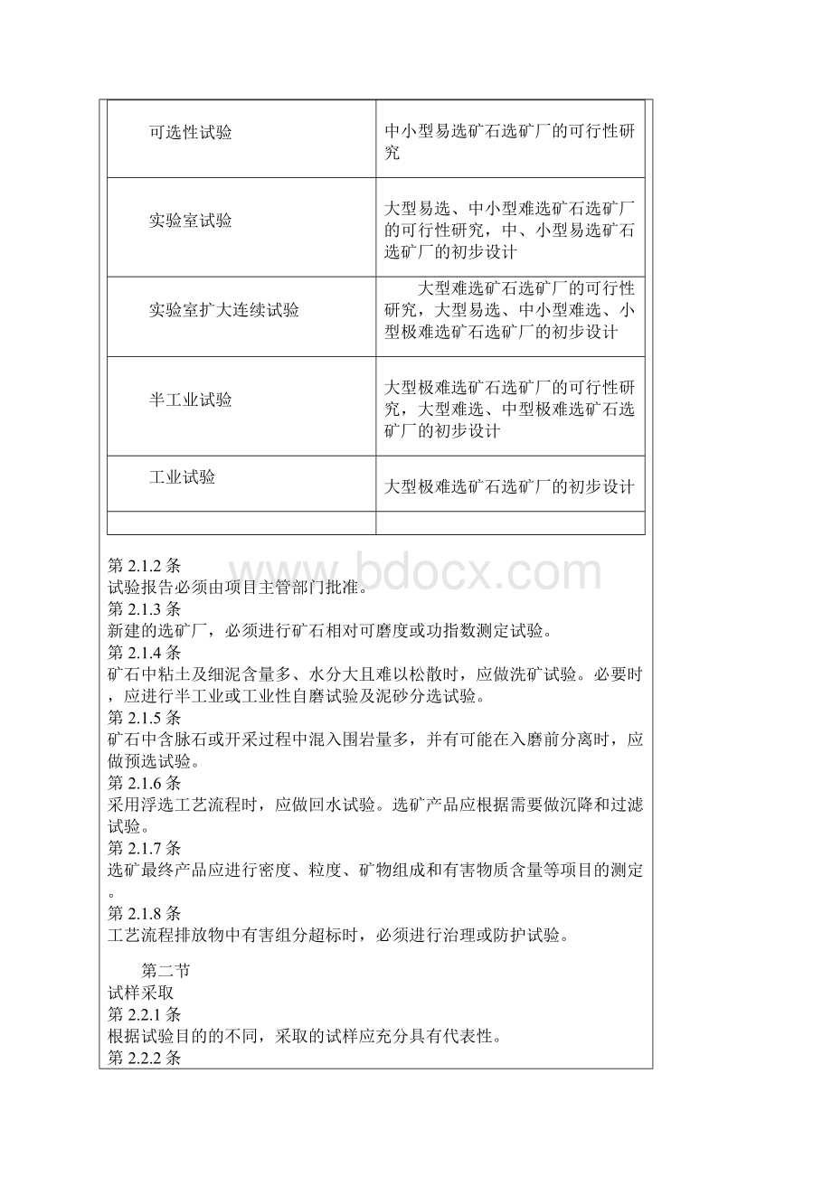 有色金属选矿厂工艺设计doc.docx_第2页