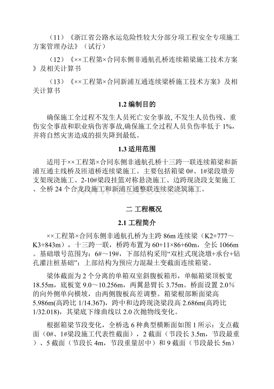 连续箱梁安全专项施工方案.docx_第2页