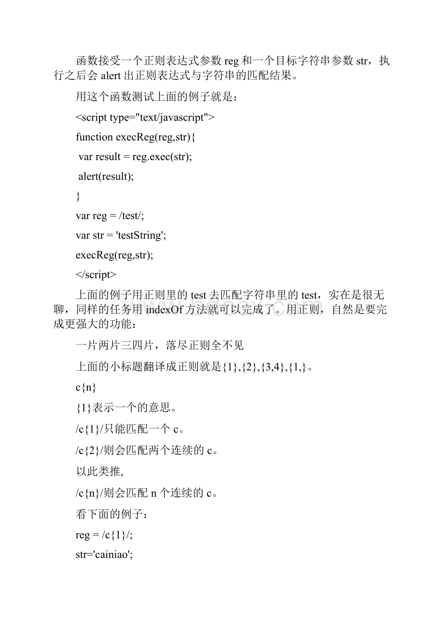 正则表达式入门.docx_第2页