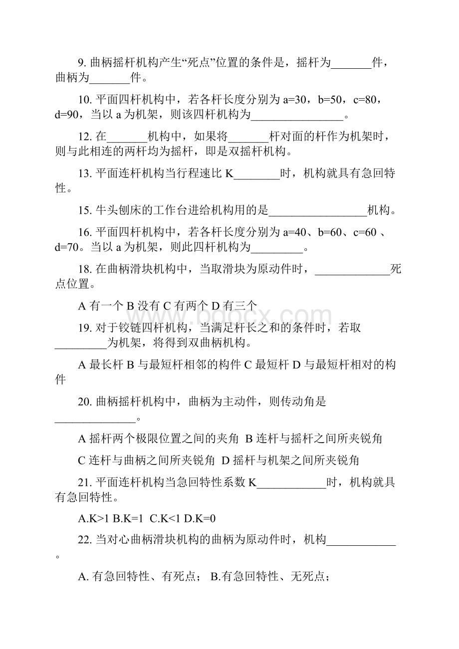 机械设计基础练习题比较全面有答案哦.docx_第2页