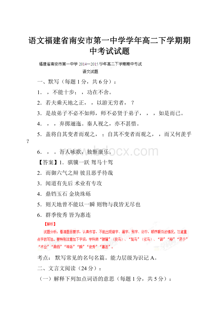 语文福建省南安市第一中学学年高二下学期期中考试试题.docx