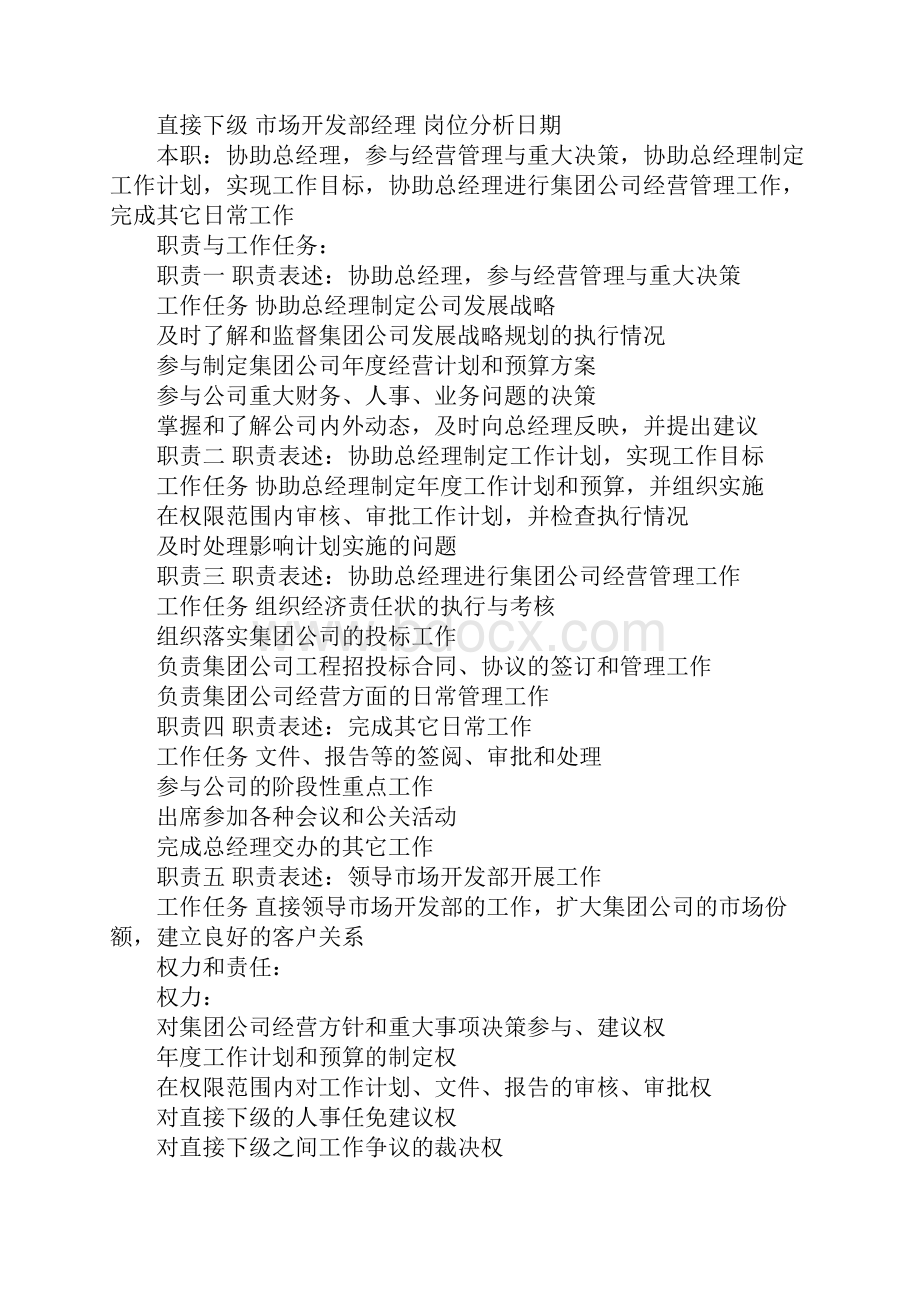 路桥集团总经济师职务说明书完整版.docx_第2页