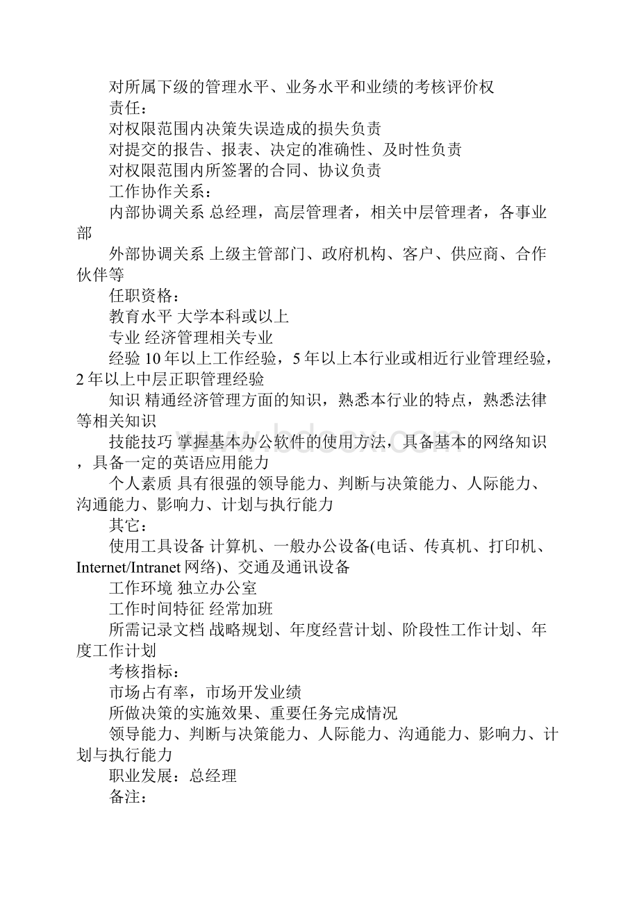 路桥集团总经济师职务说明书完整版.docx_第3页