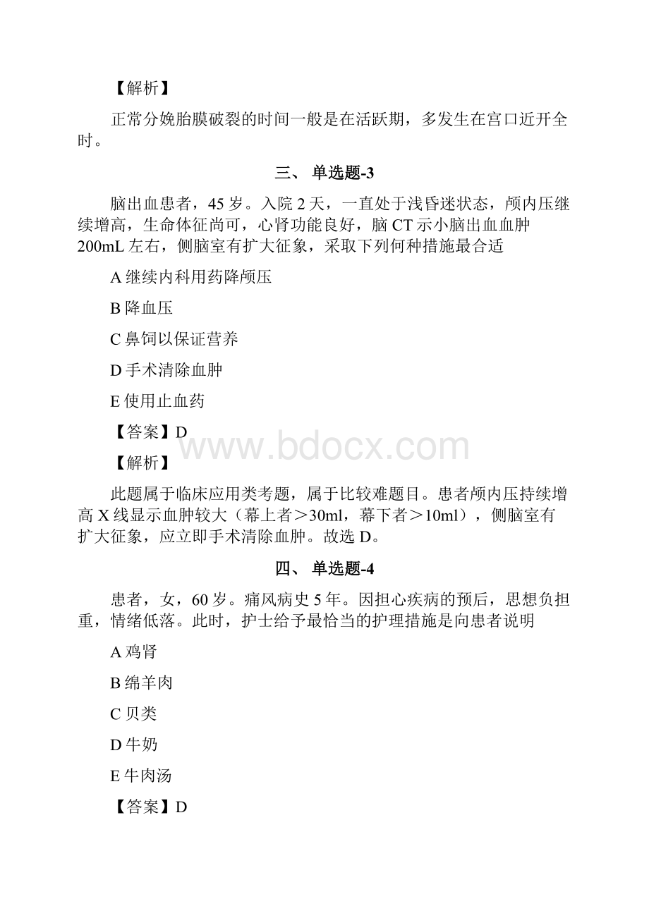 从业资格考试备考《专业实务》考前复习题含答案解析第六篇广东.docx_第2页