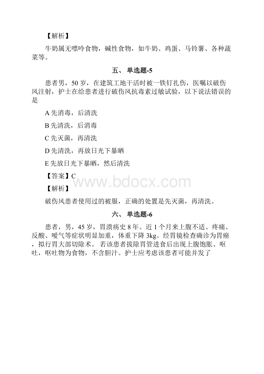 从业资格考试备考《专业实务》考前复习题含答案解析第六篇广东.docx_第3页