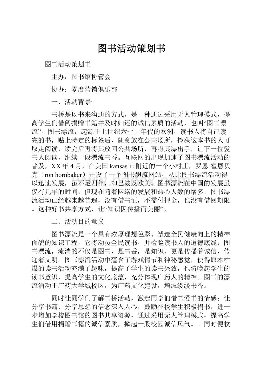 图书活动策划书.docx_第1页