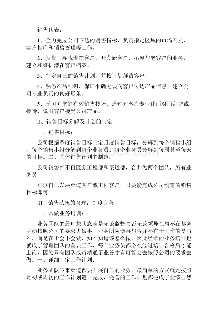 销售团队建设总结.docx_第2页