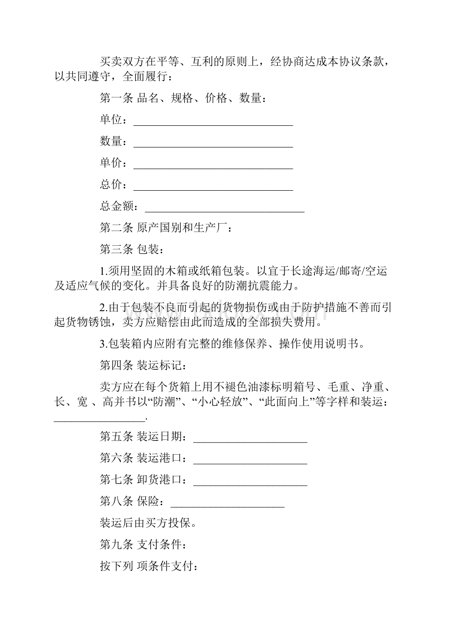 对外承包项目借款合同.docx_第3页