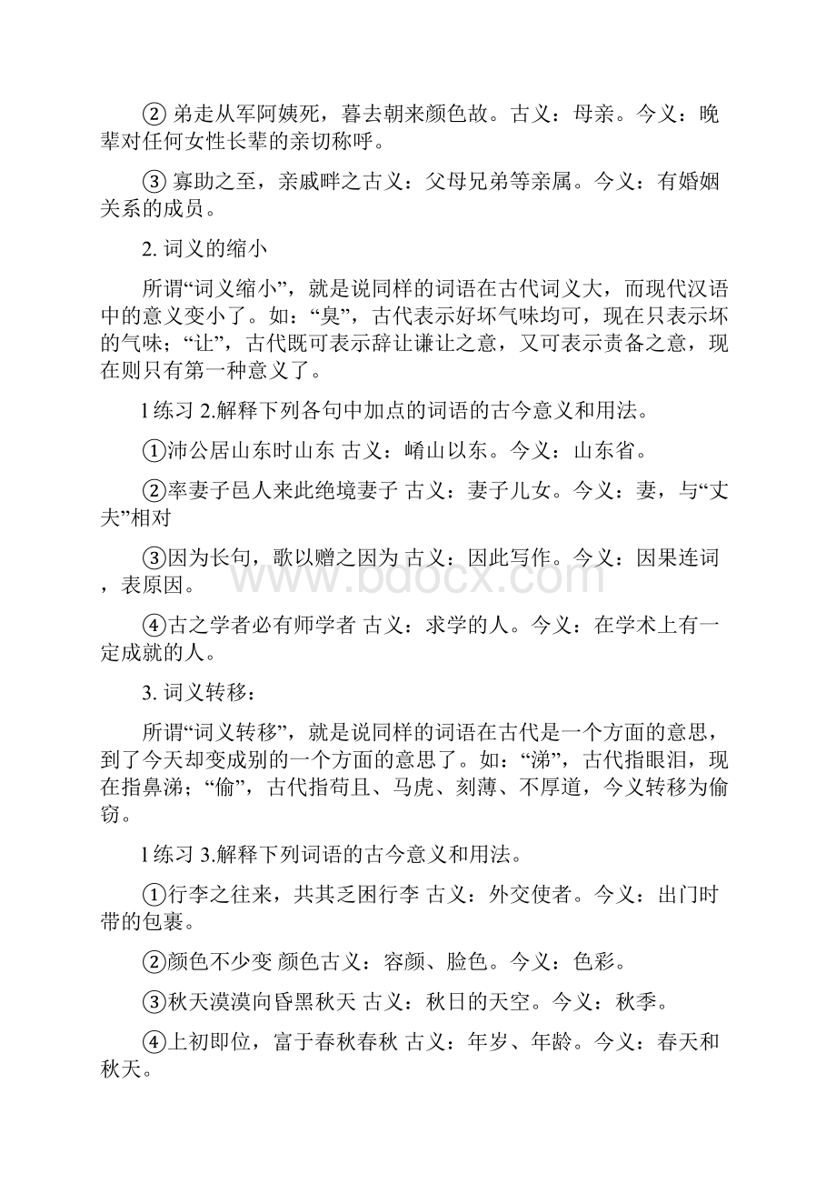 备战高考文言文常见古今异义.docx_第2页