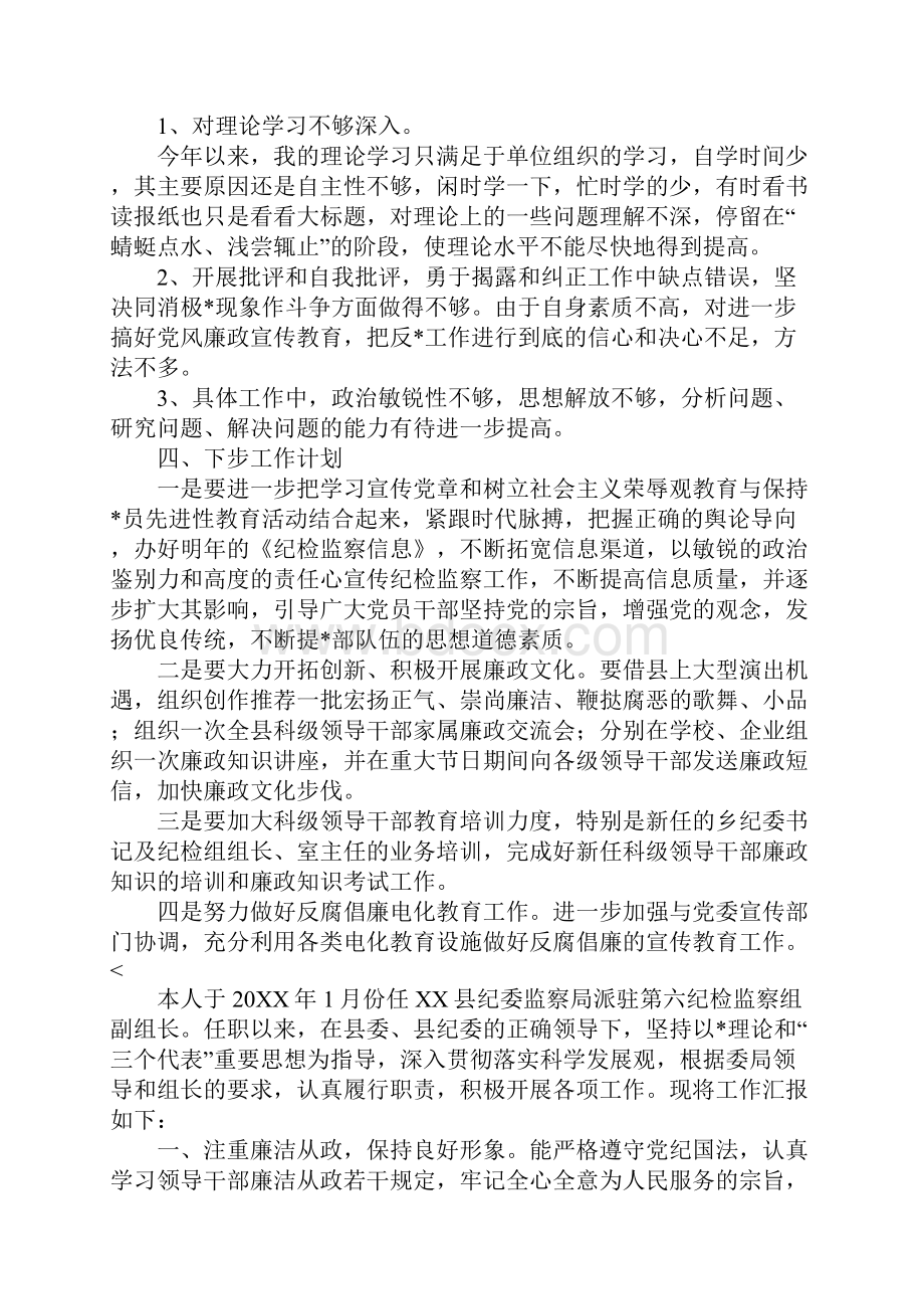 纪检监察干部年度工作总结三篇.docx_第3页