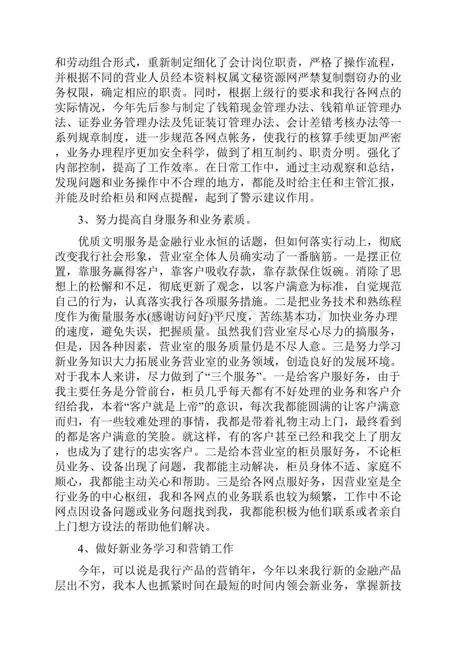 银行会计人员个人工作总结.docx_第3页