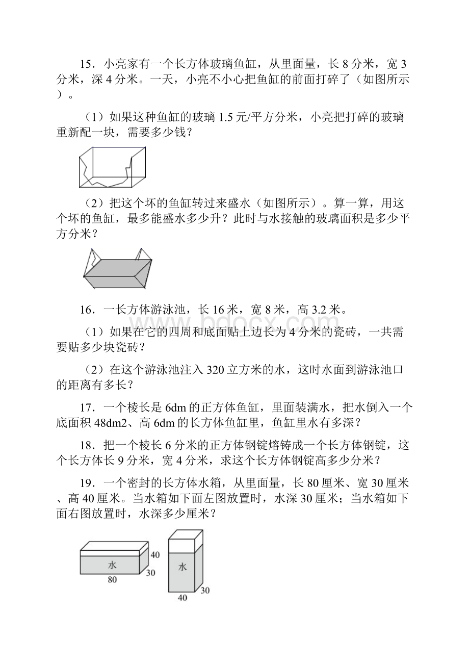 人教版小学五年级下册数学期末解答考试题及答案.docx_第3页