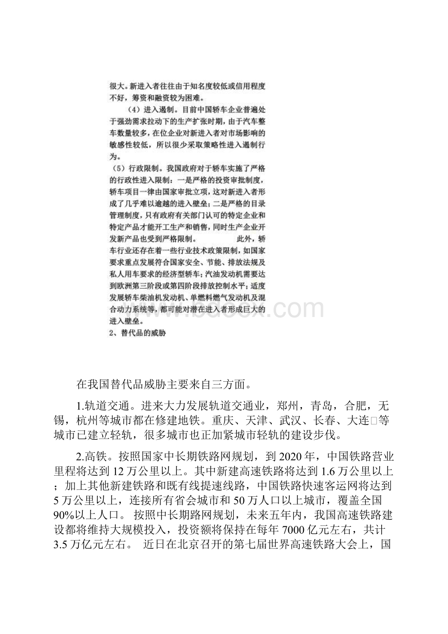 波特五力模型分析.docx_第3页