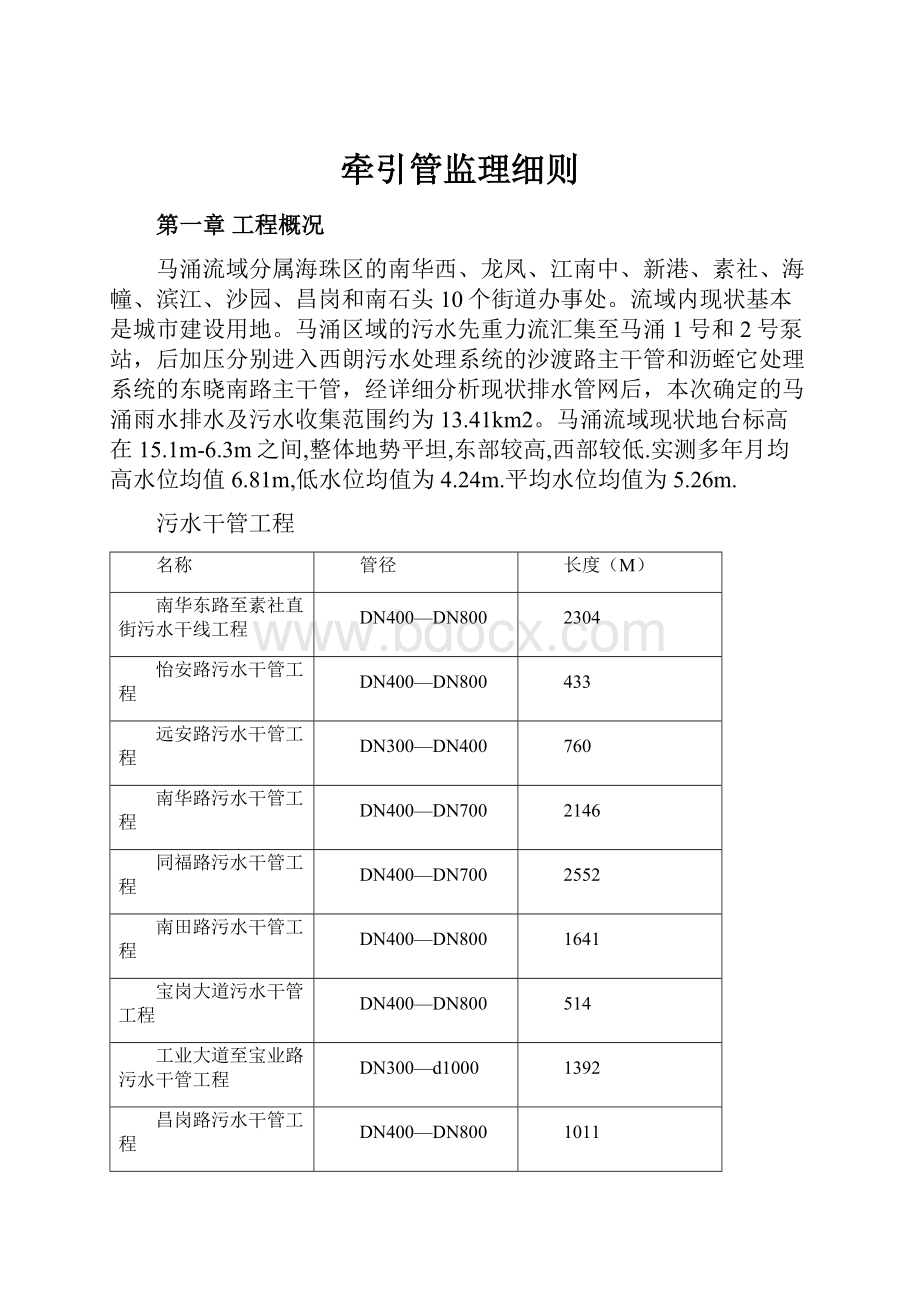 牵引管监理细则.docx