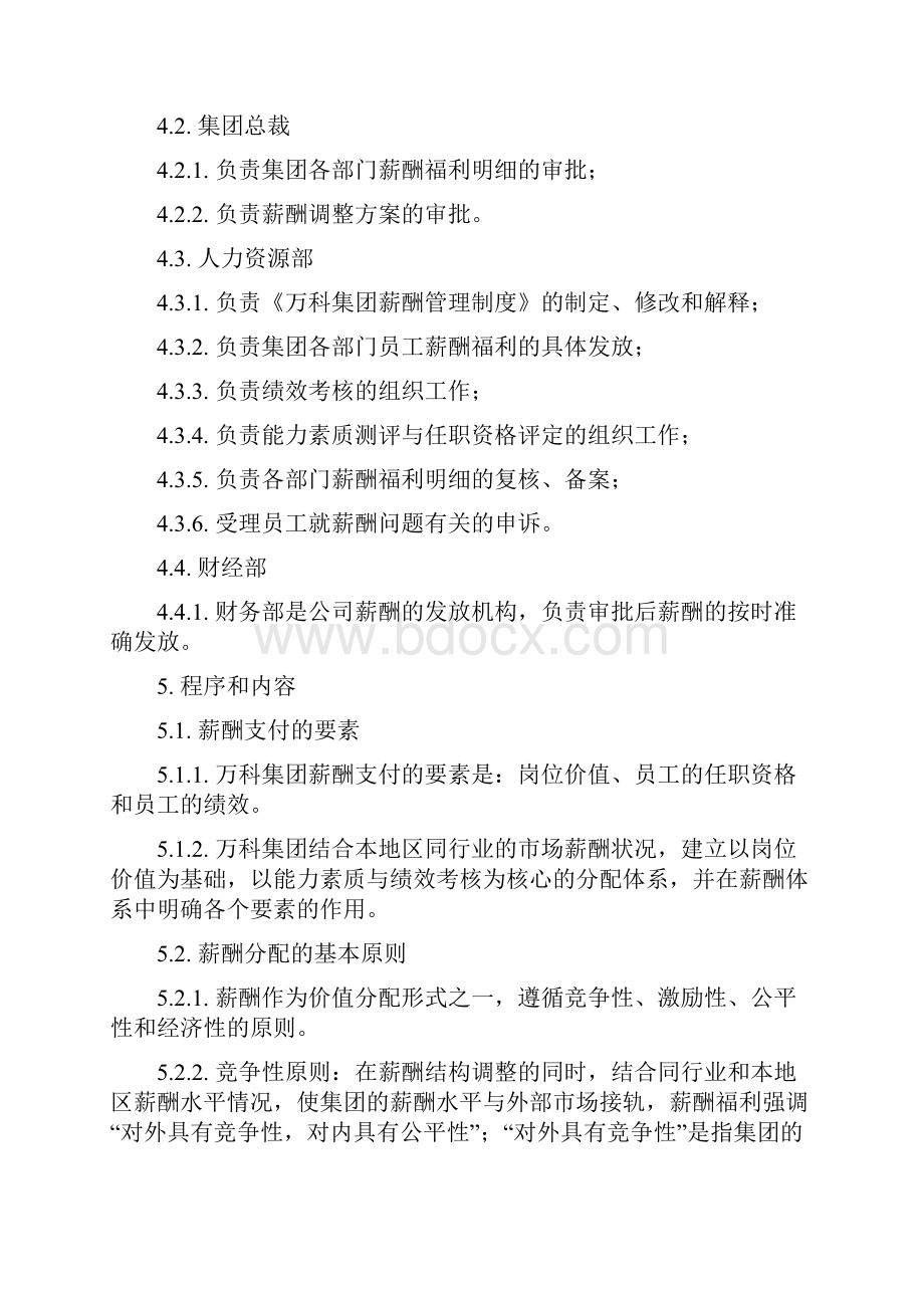 万科集团薪酬管理制度.docx_第2页