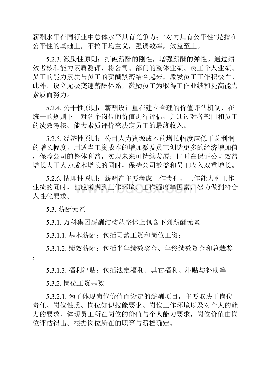 万科集团薪酬管理制度.docx_第3页