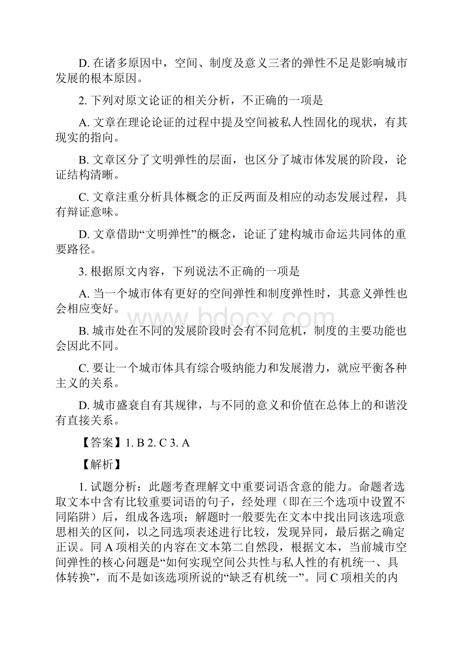 精品解析全国普通高等学校招生统一考试语文新课标III卷解析版.docx_第3页