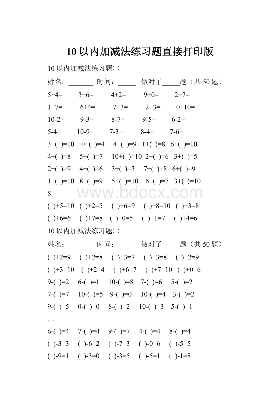 10以内加减法练习题直接打印版.docx