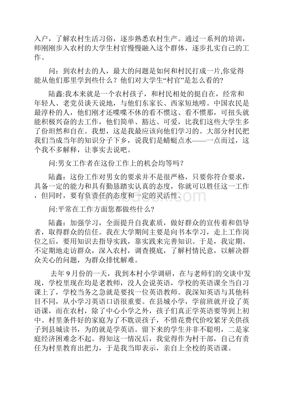 大学生职业生涯访谈人物.docx_第3页