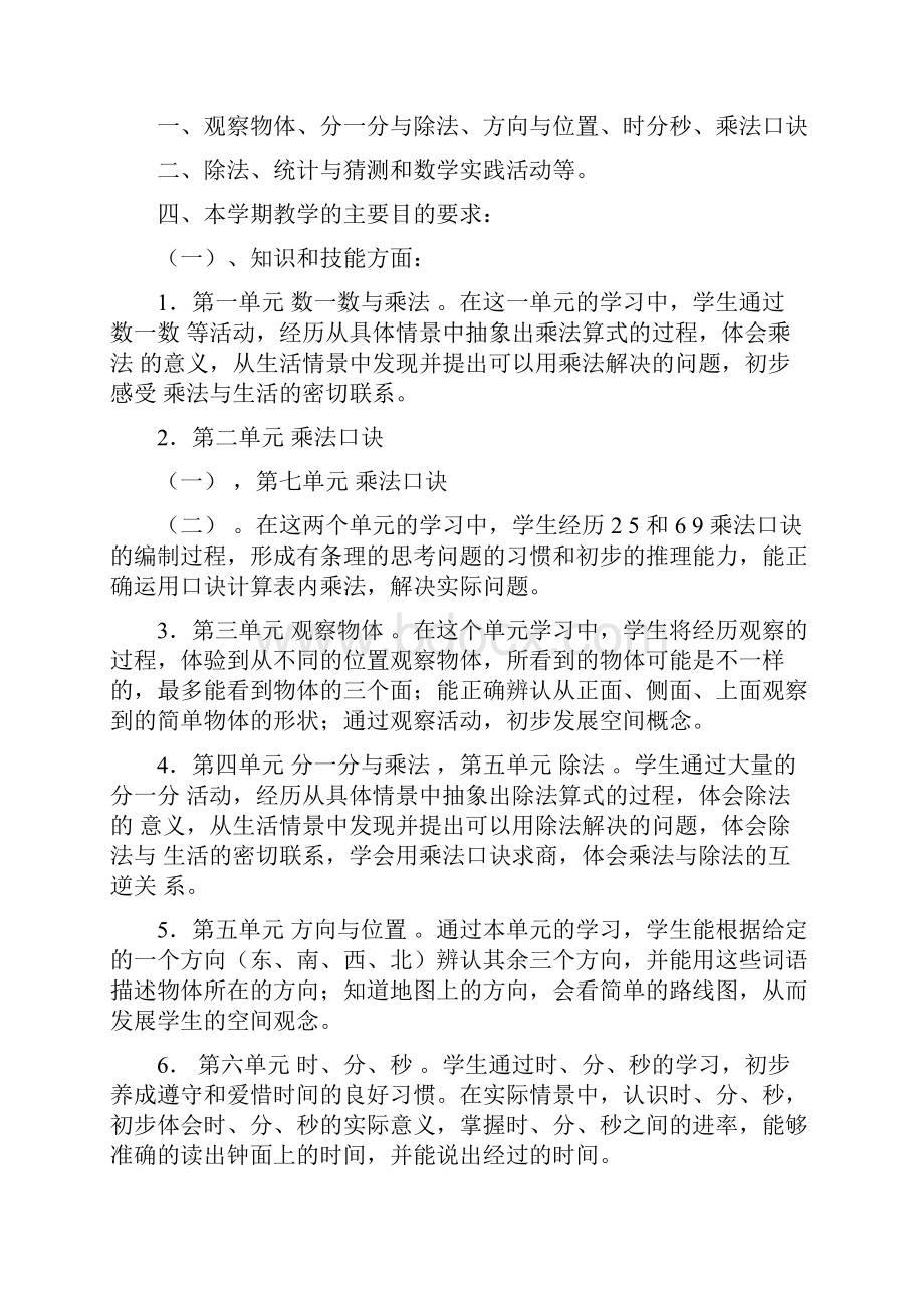 北师大版二年级数学上册教学计划完整版.docx_第2页