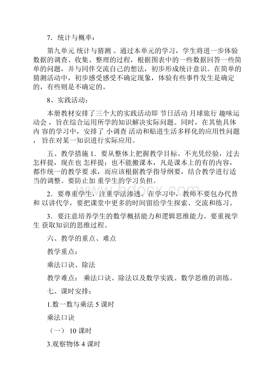 北师大版二年级数学上册教学计划完整版.docx_第3页