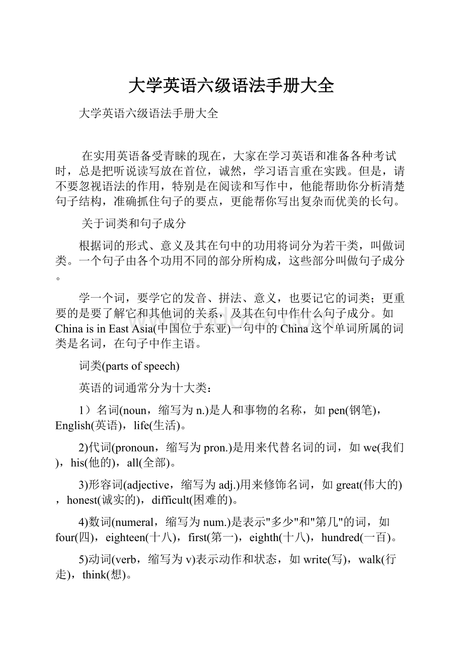 大学英语六级语法手册大全.docx_第1页