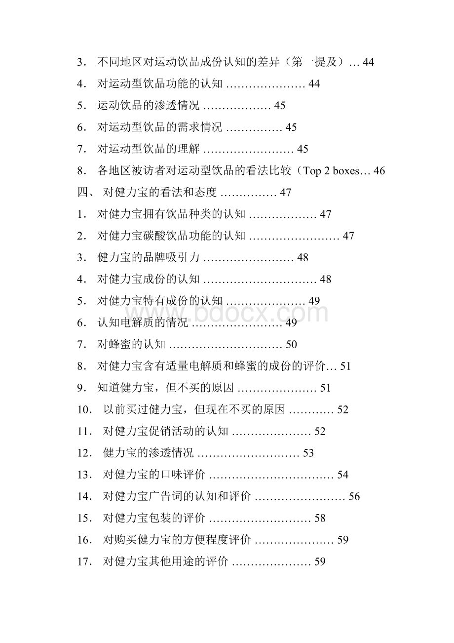 运动性饮料品牌市场调研分析报告书.docx_第3页