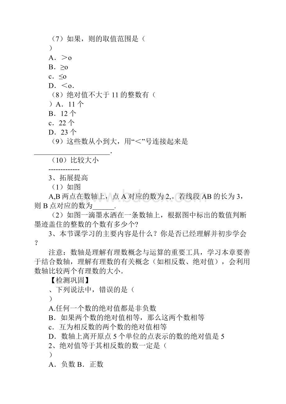 七年级上册数学期末复习导学习型教学案冀教版.docx_第3页