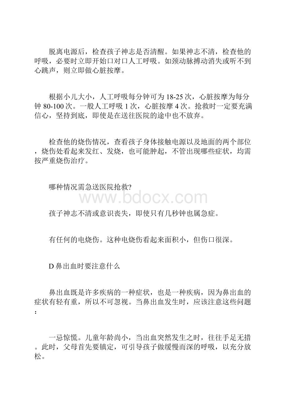 儿童急救与防护知识大全.docx_第3页