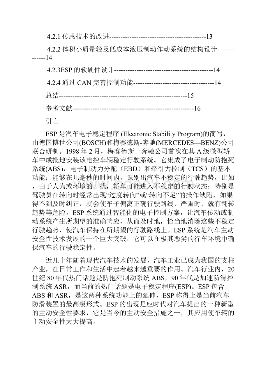 汽车电子稳定系统ESP分析分析解析上课讲义.docx_第3页