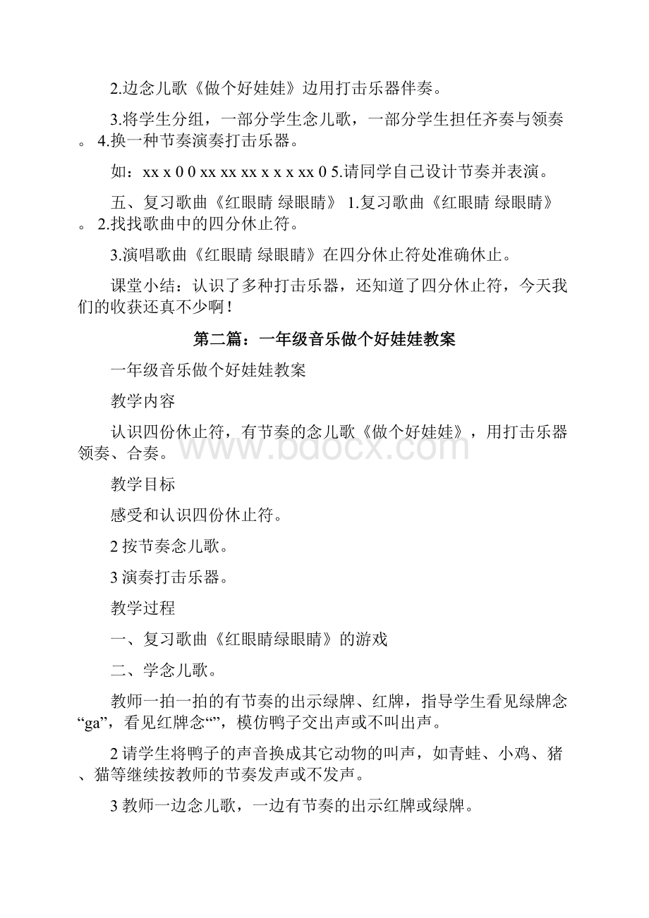 《做个好娃娃》音乐教案修改版.docx_第2页