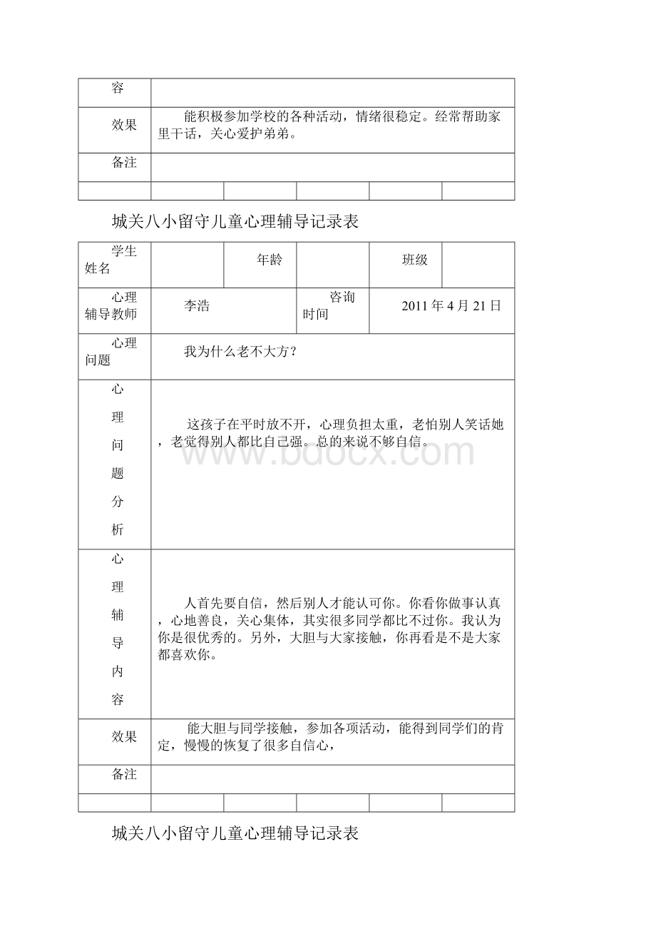 留守儿童社会实践记录表.docx_第3页